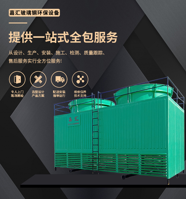 新鄉市嘉匯玻璃鋼環保設備有限公司